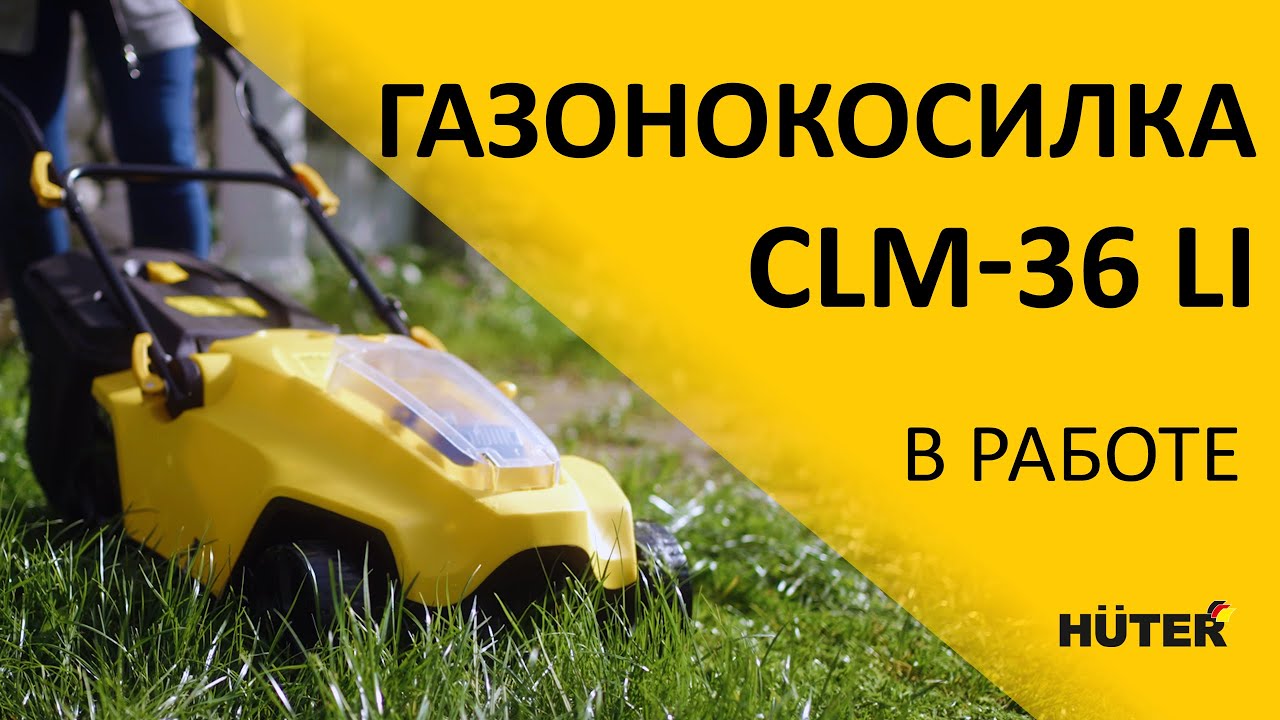 Маневренная аккумуляторная газонокосилка HUTER CLM-36 Li