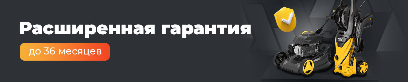 Расширенная гарантия на товары Huter до 3-х лет