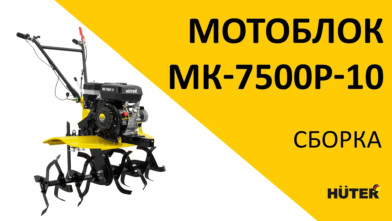 Сельскохозяйственная машина МК-7500P-10 Huter