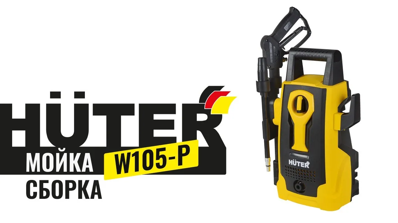 Мойка Huter W105-Р