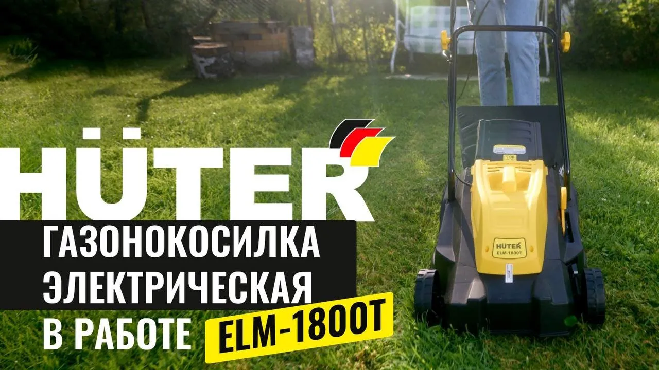 Газонокосилка электрическая ELM-1800T Huter