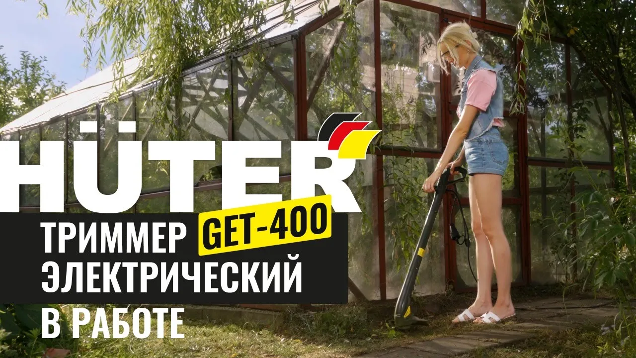 Электрический триммер GET-400 Huter