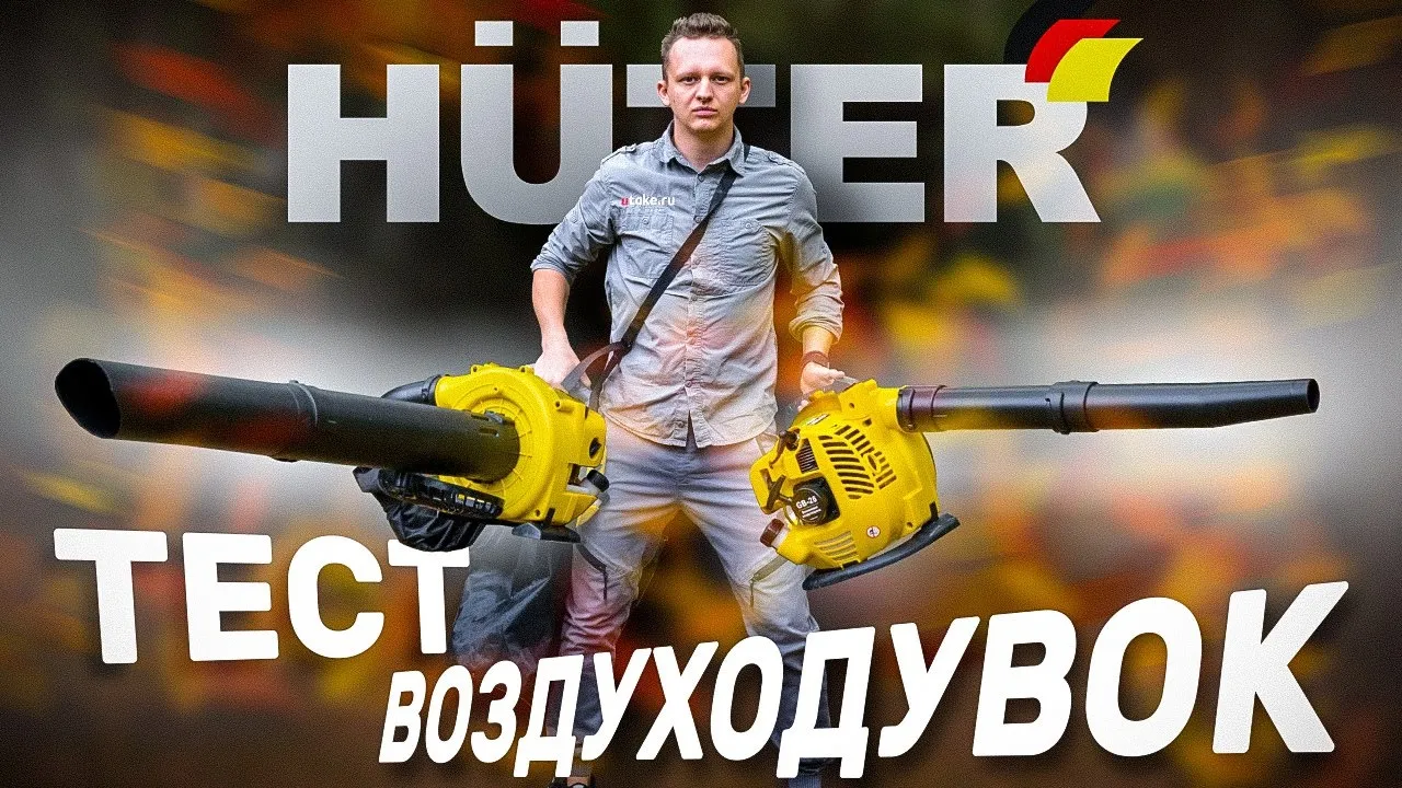 Воздуходувка бензиновая GB-26 HUTER