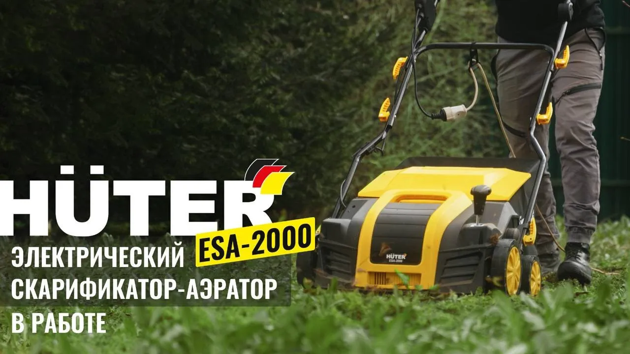 Электрический скарификатор-аэратор ESA-2000 Huter