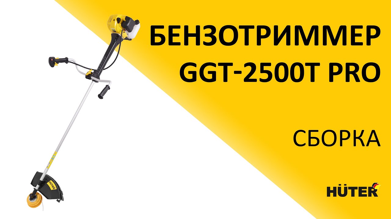 Как собрать бензотриммер HUTER GGT-2500T PRO (с антивибрационной системой)