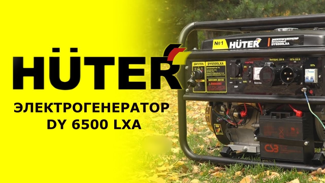 Обзор электрогенератора HUTER DY6500LXA