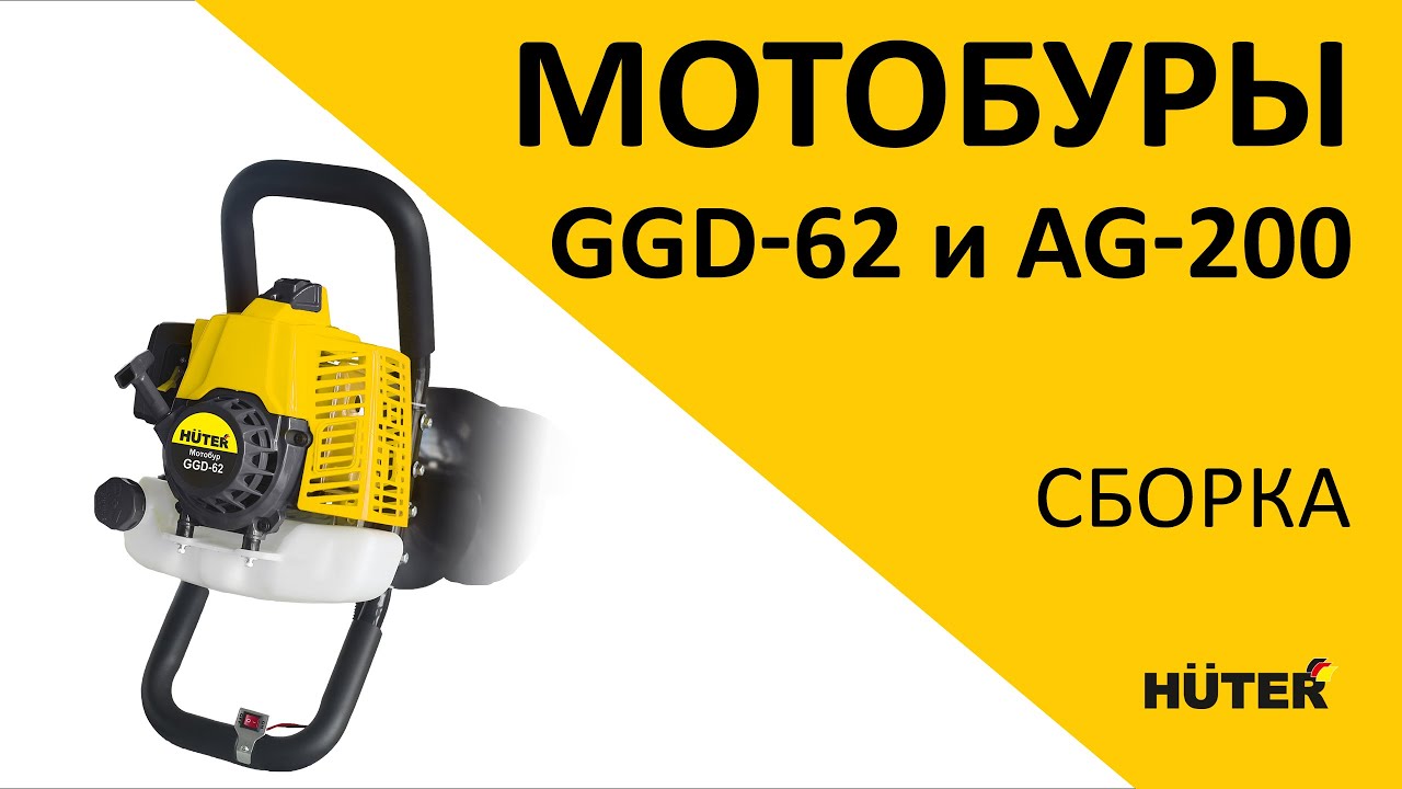 Как установить бур на мотобур HUTER GGD-62?