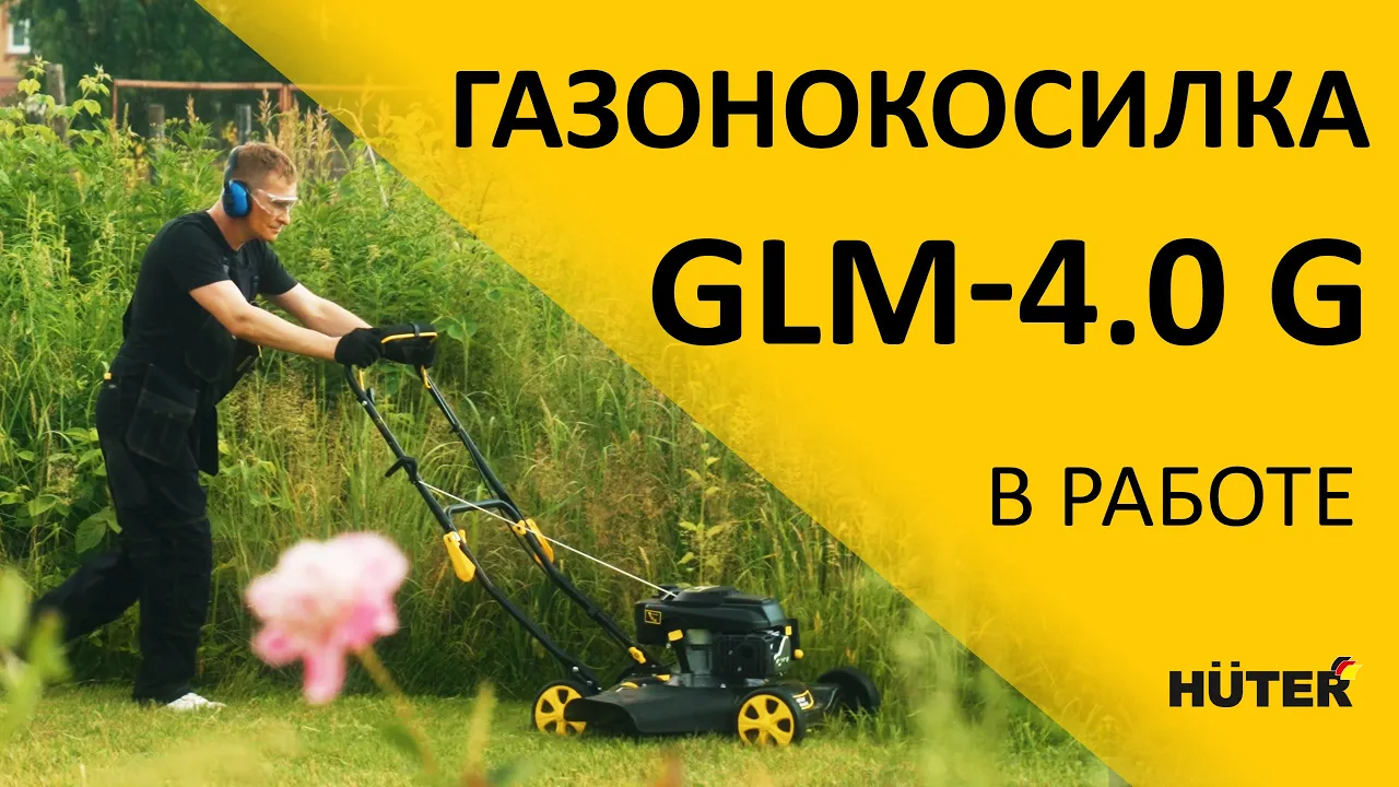 Газонокосилка бензиновая GLM-4.0 G Huter