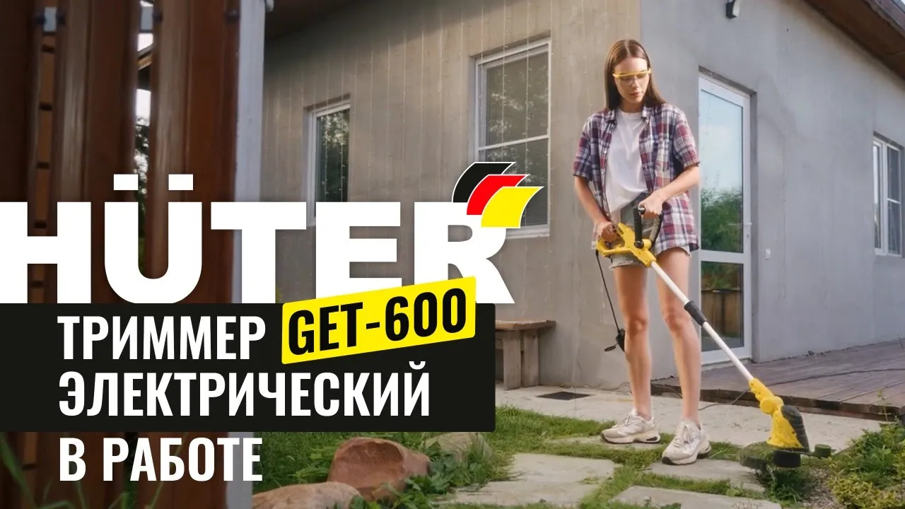 Электрический триммер GET-600 Huter