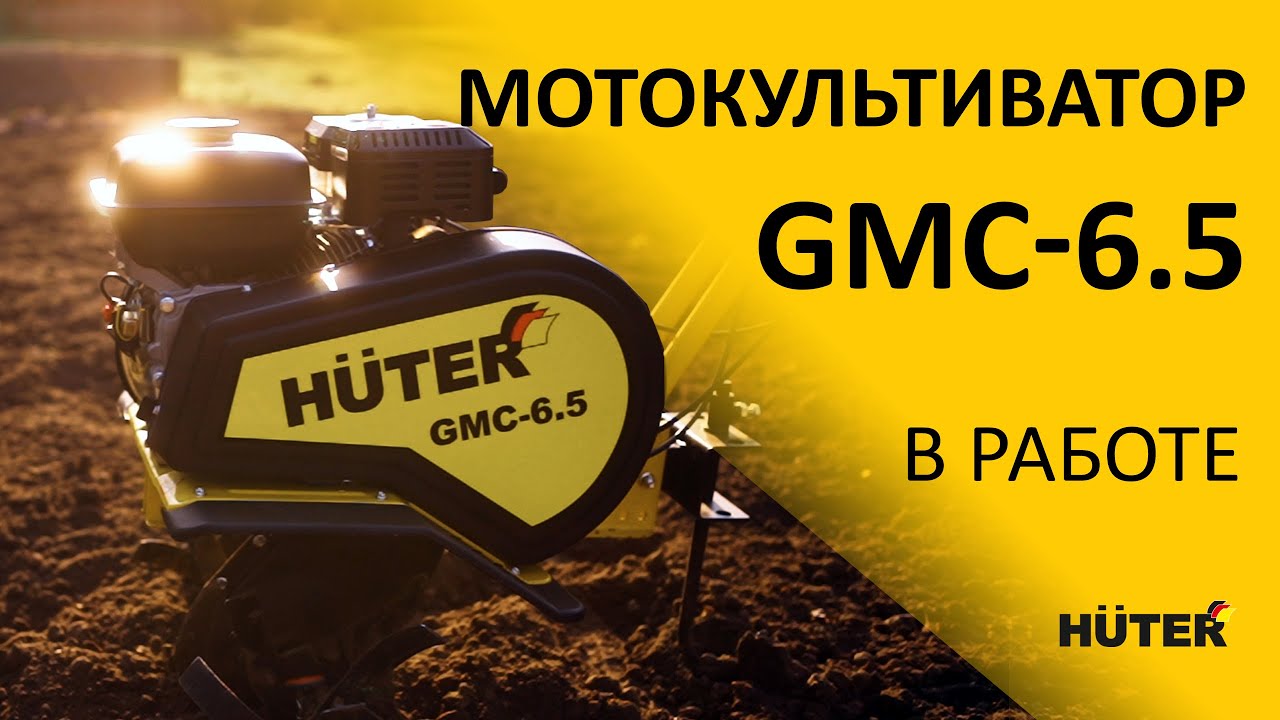 Мощный мотокультиватор HUTER GMC-6.5 с четырехтактным двигателем