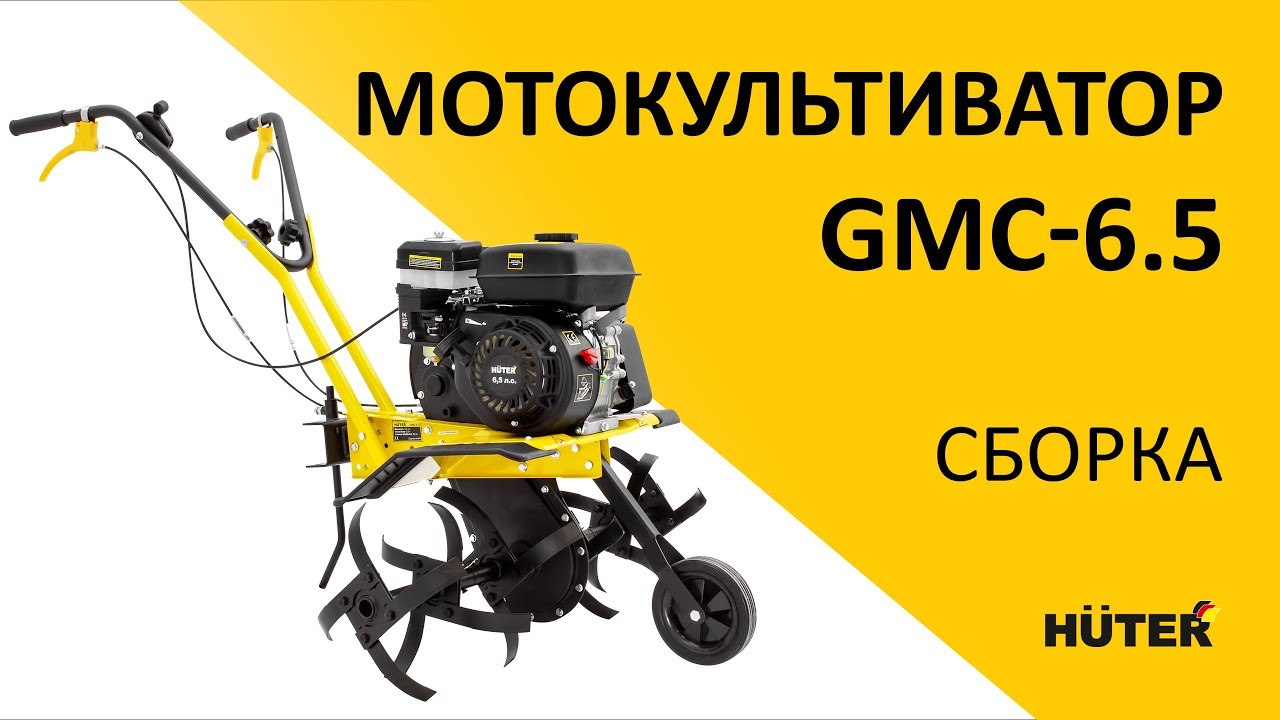 HUTER GMC-6.5 - как собрать мотокультиватор самому и правильно