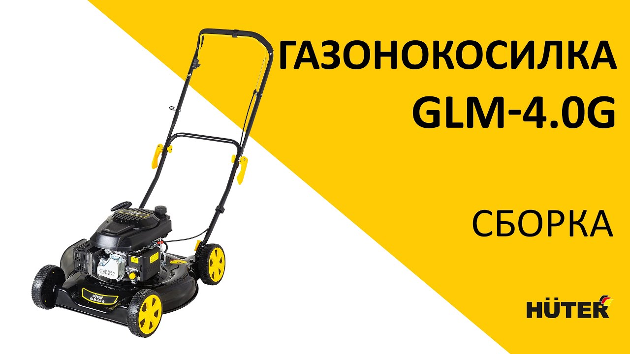 Как собрать бензиновую газонокосилку HUTER GLM-4.0G
