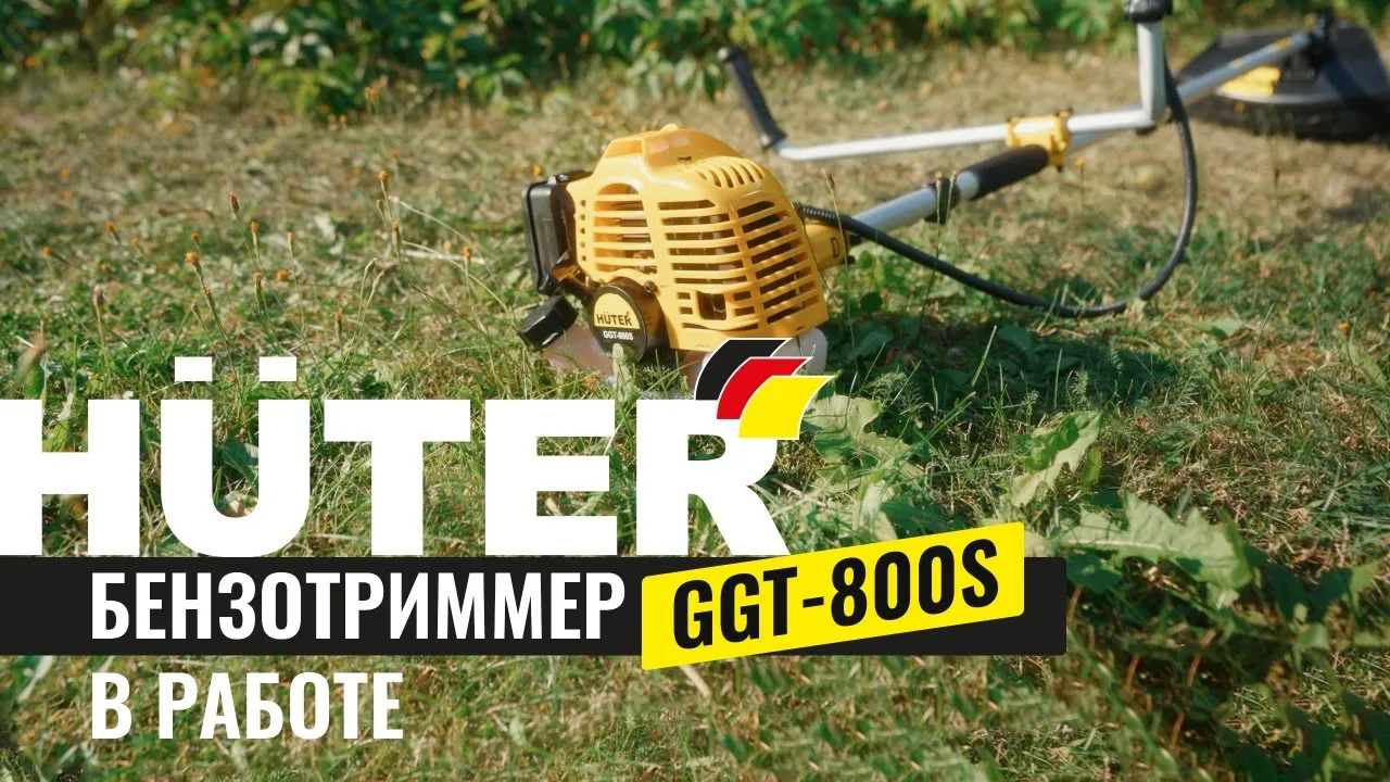 Бензиновый триммер GGT-800S Huter