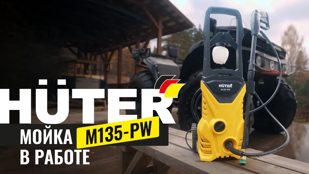 Мойка Huter M135-РW