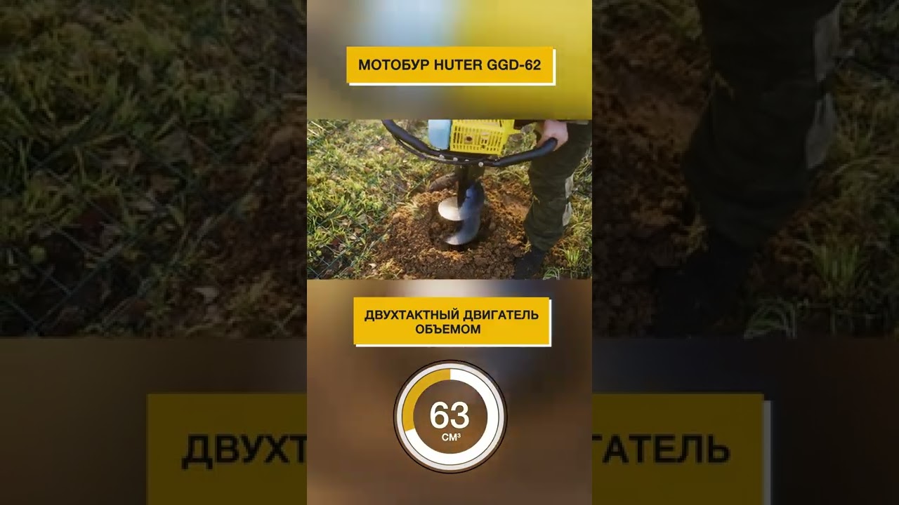 Мотобур GGD-62 HUTER