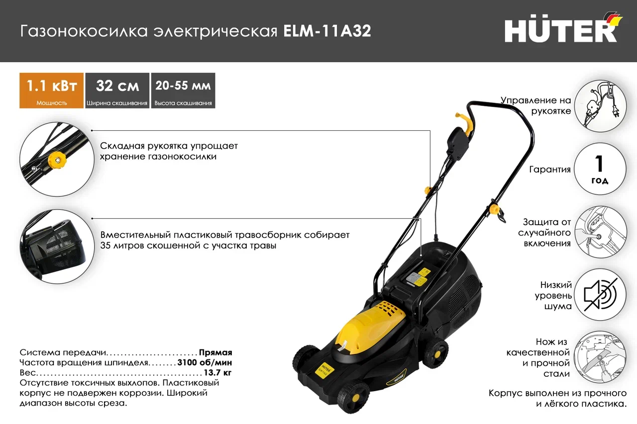 Преимущества газонокосилки ELM-11A32