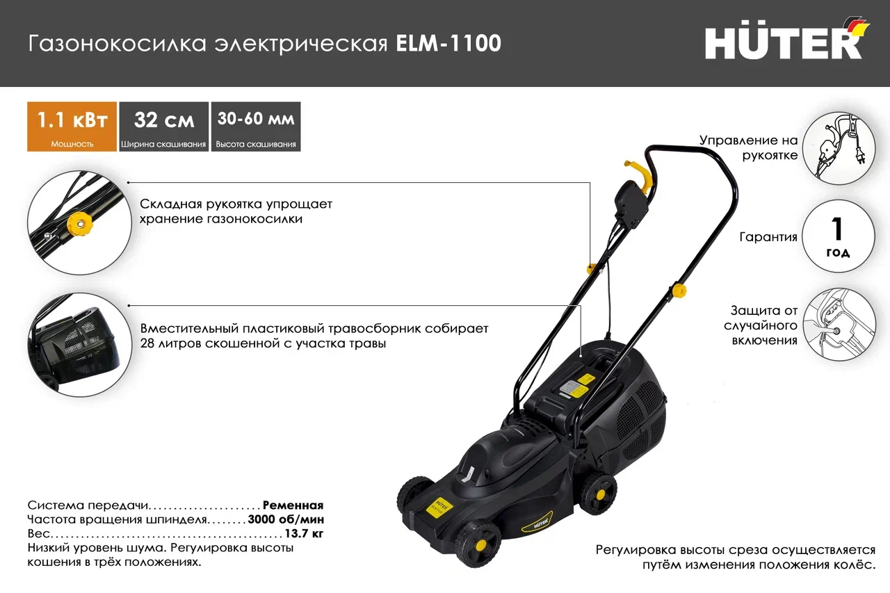 Преимущества газонокосилки ELM-1100