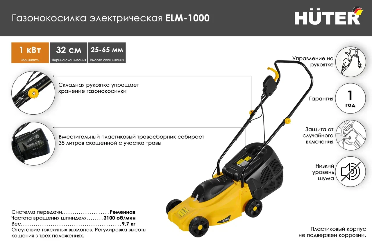 Преимущества газонокосилки ELM-1000