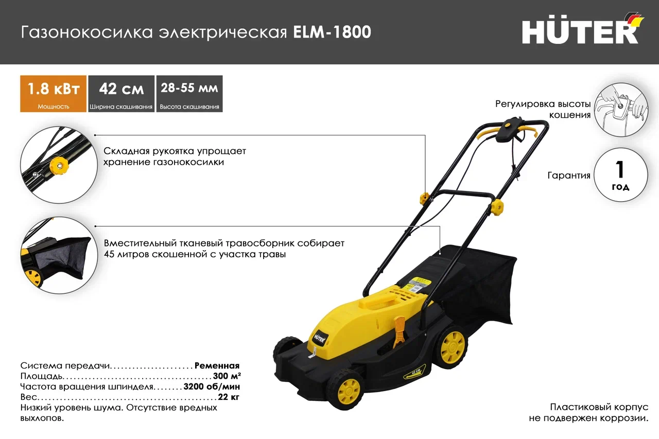 Преимущества газонокосилки ELM-1800
