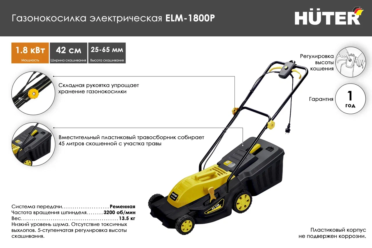 Преимущества газонокосилки ELM-1800P