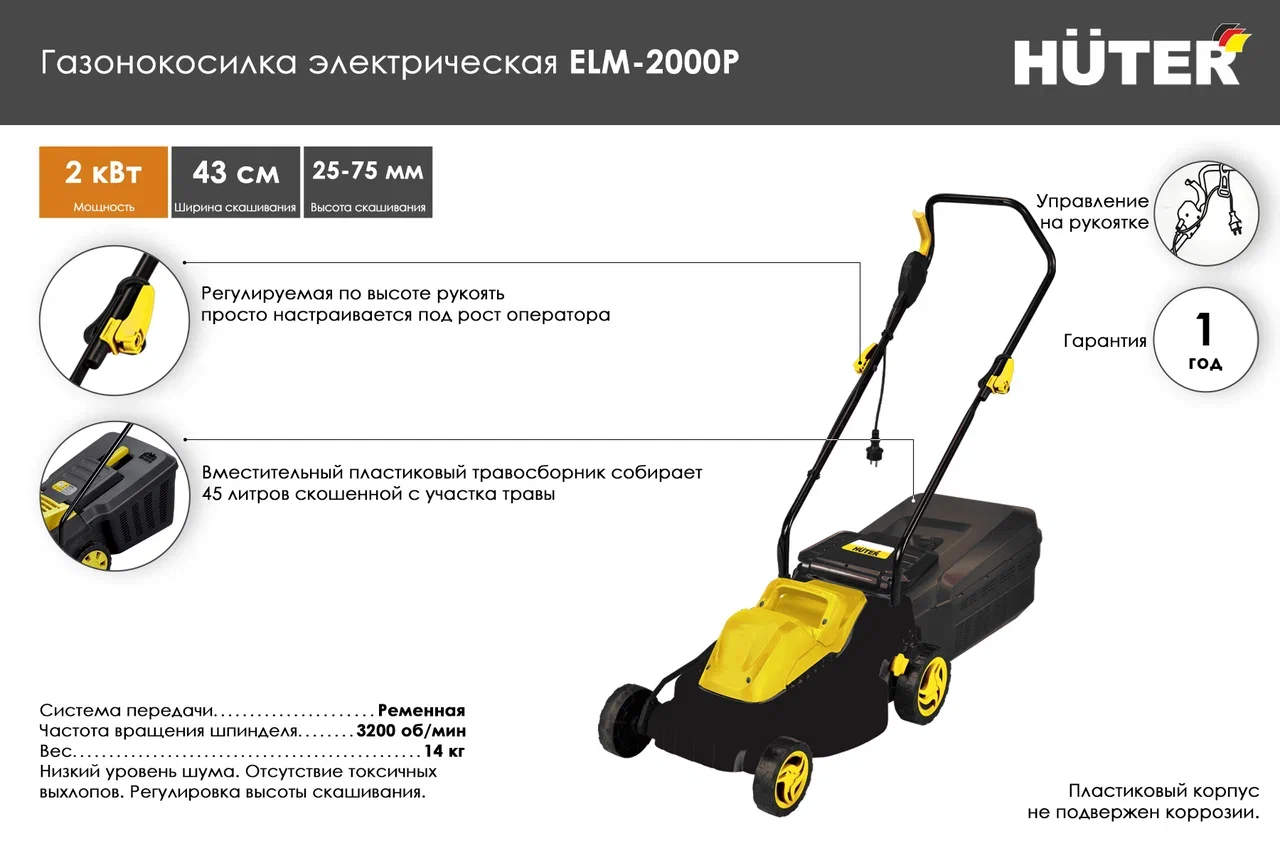 Преимущества газонокосилки ELM-2000P